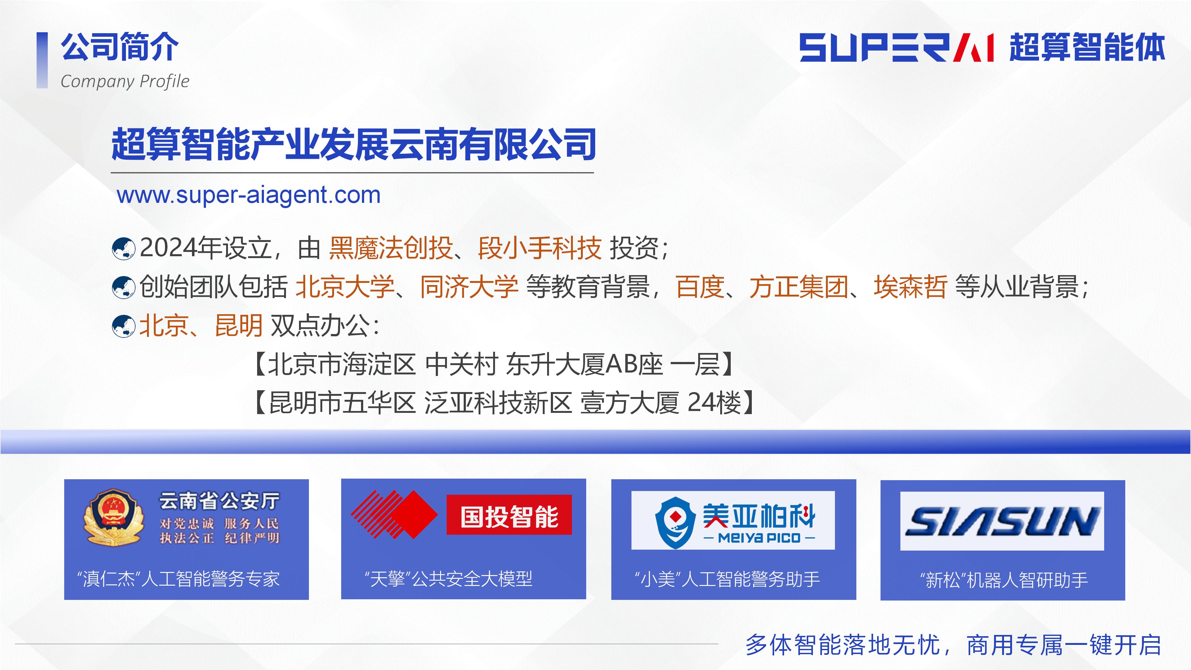2026Q1超算智能体产品公司简介_04.jpg