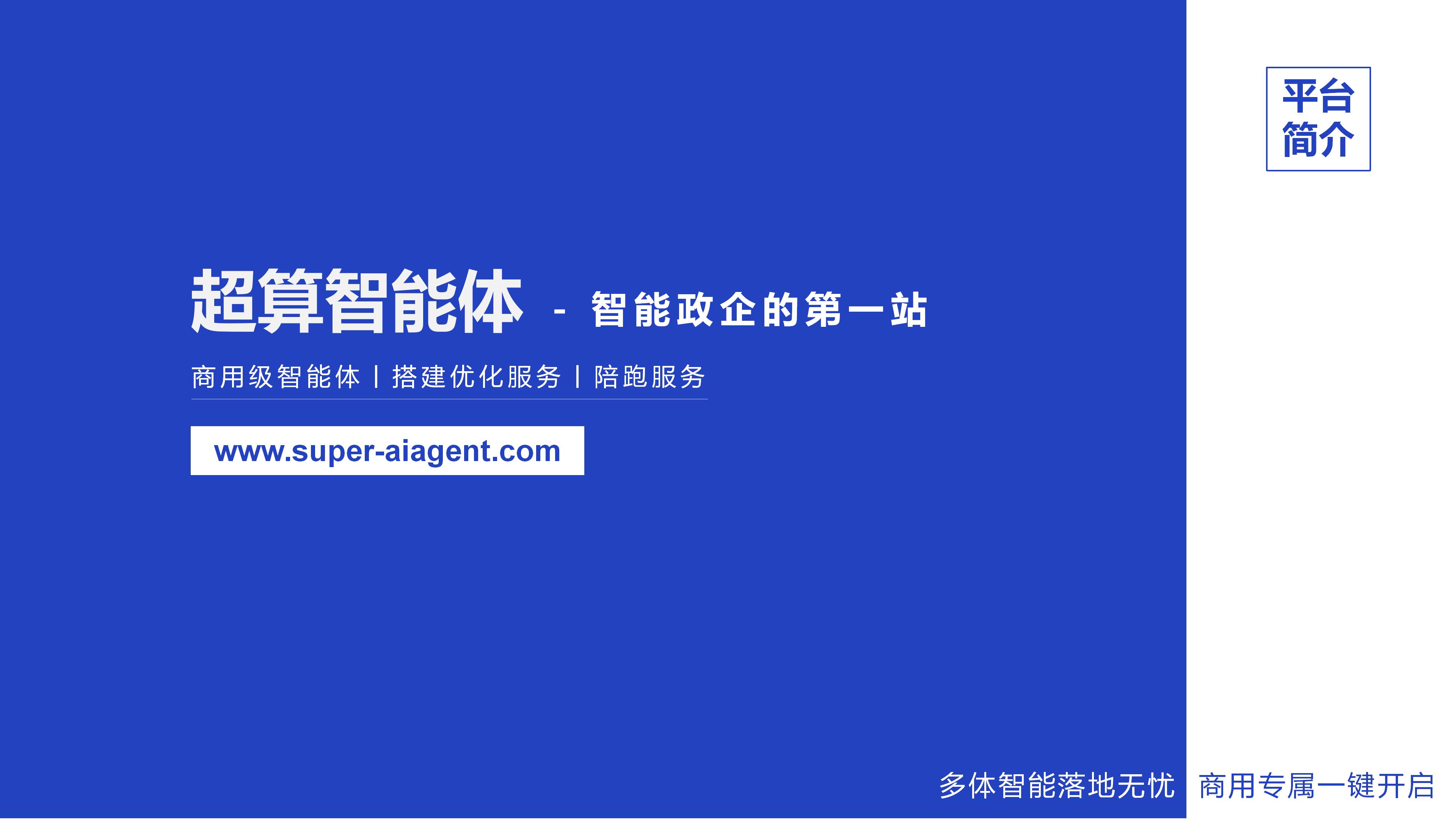 2026Q1超算智能体产品公司简介_01.jpg