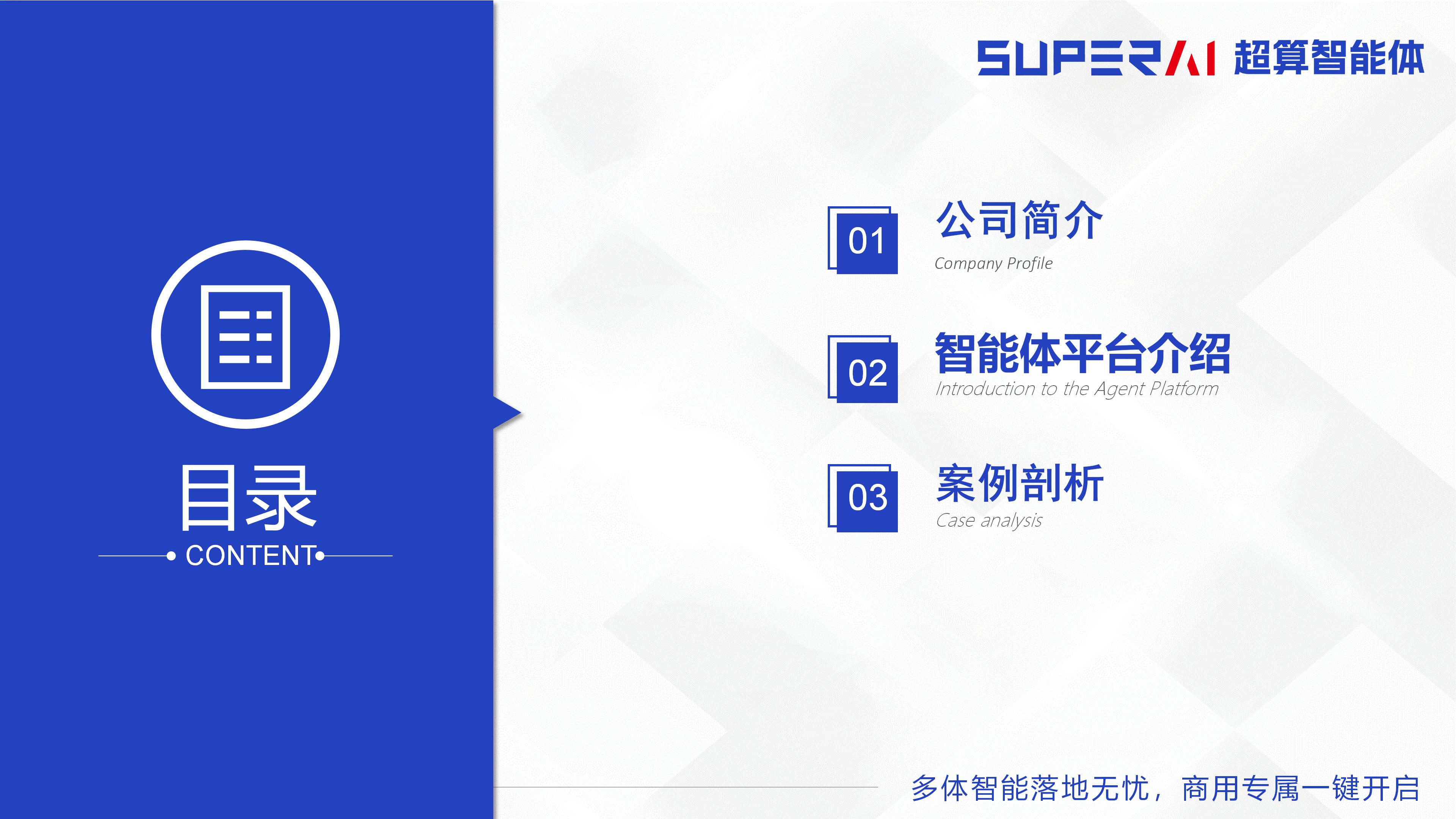 2026Q1超算智能体产品公司简介_02.jpg